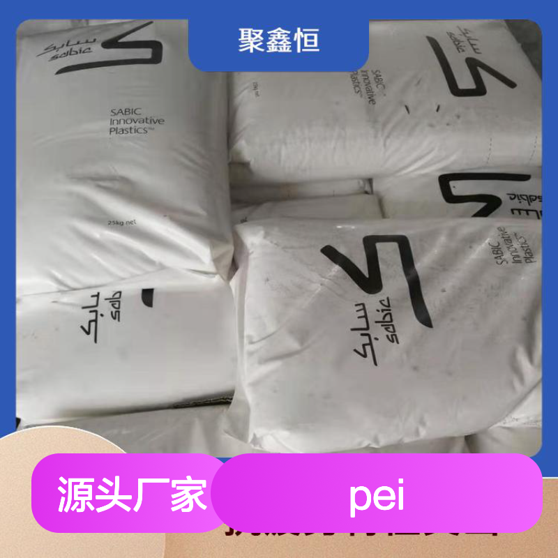 聚鑫恒 PEI 2100 抗紫外线 工程塑料 电绝缘优 耐磨性强