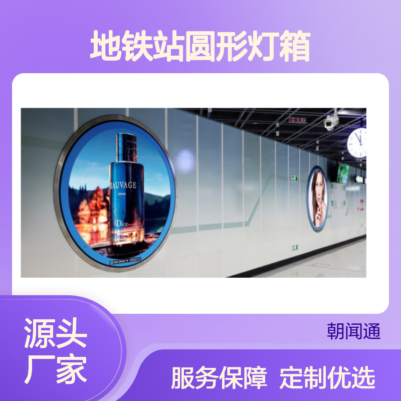 南昌地铁站圆形灯箱 广告制作服务 LED类型的广告投放