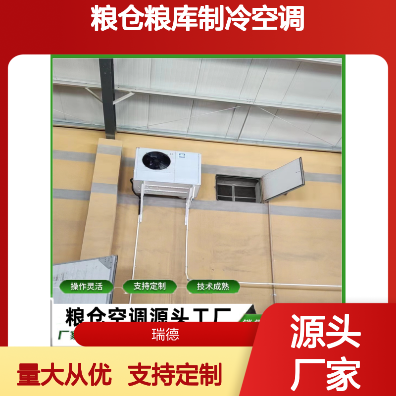粮仓粮库专用制冷空调 操作灵活 技术成熟 性能稳定