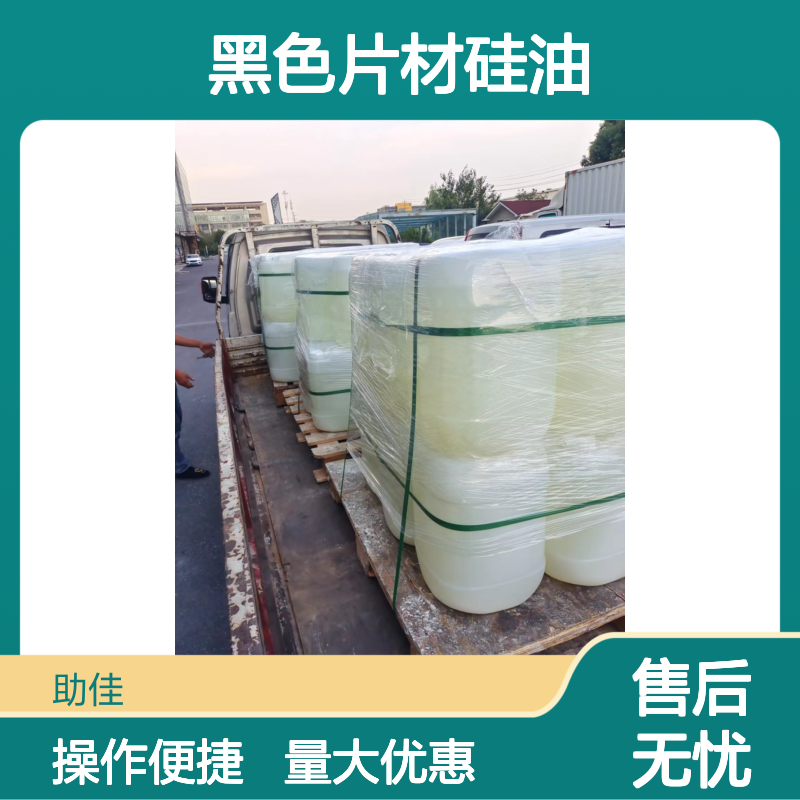 耐高温正压不粘 黑色片材硅油 半年退换 滑爽度高 出丝品相优