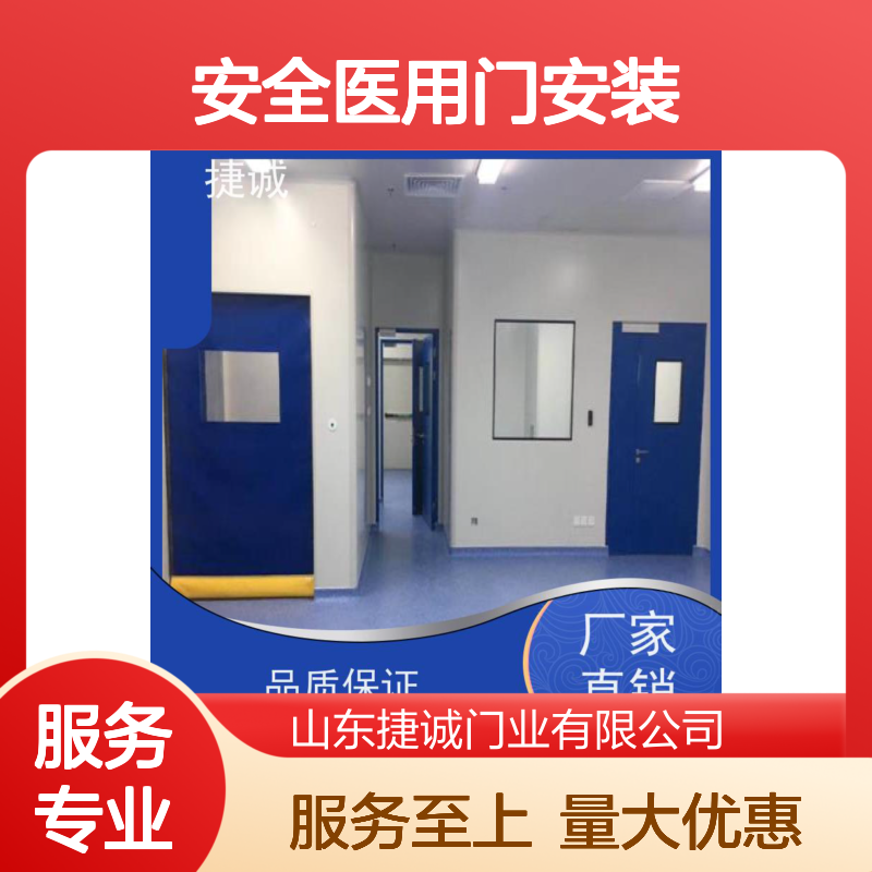 捷诚 安全医用门安装 钢质医院专用门 防菌隔音