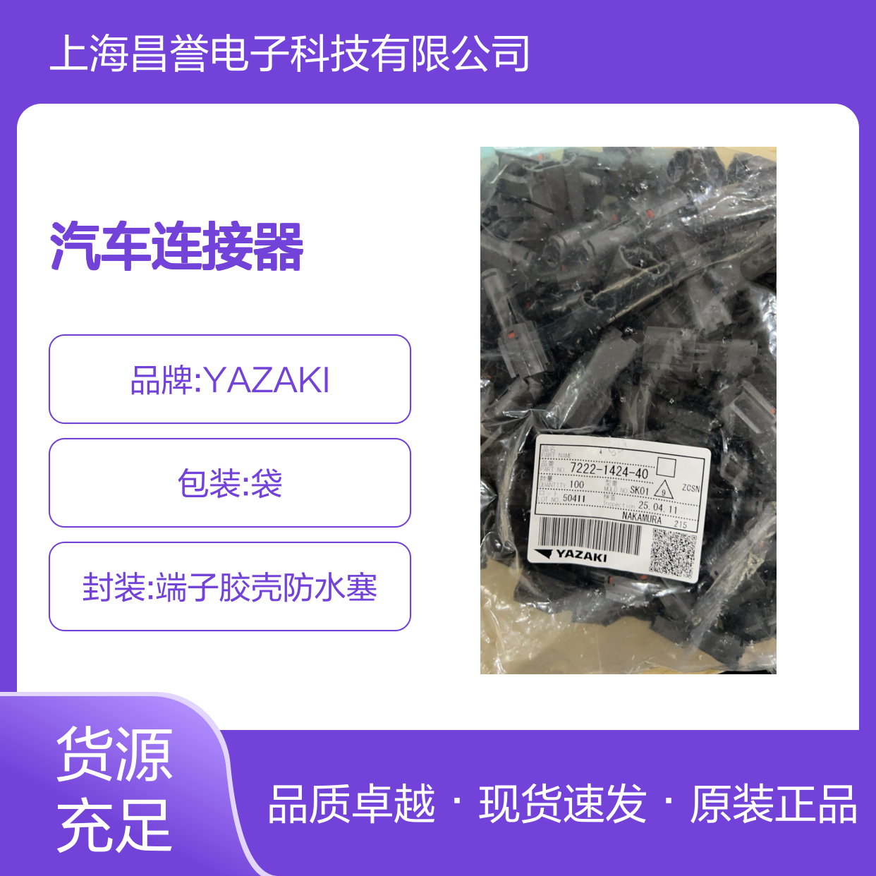 YAZAKI矢崎7157-6720锁片 原装现货,汽车连接器