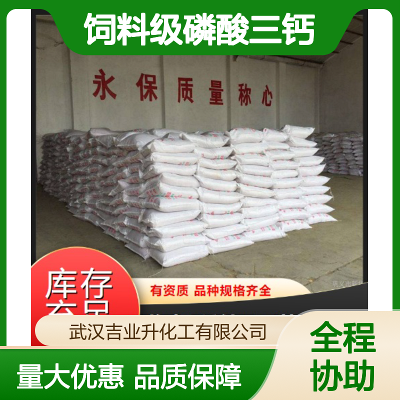 规格齐全 7758-87-4 饲料级磷酸三钙 白色粉末 饲料添加剂