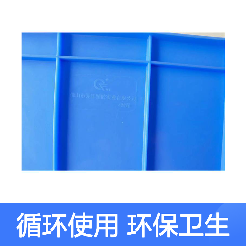 乔丰塑料周转筐 耐用环保易堆叠 质轻平稳