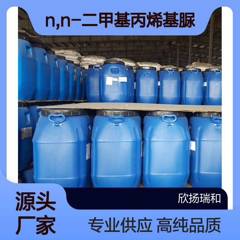 高含量 N,N-二甲基丙烯基脲 工业级 7226-23-5 DMPU 欣扬瑞和 99% 