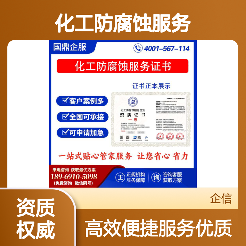 化工防腐蚀服务企业资质证书 投标加分 多网可查 ESCE