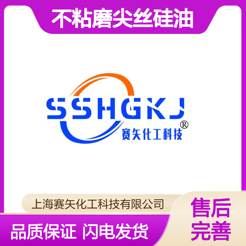 历经多年研发爽滑度好不粘磨尖丝硅油 产品特性滑爽耐高温