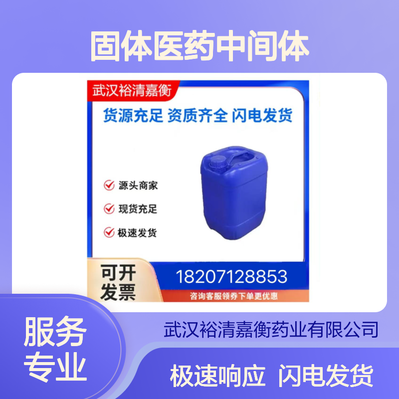 甲基盐霉素钠CAS:58331-17-2 固体医药中间体