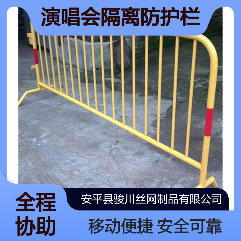 铁马护栏 道路临时施工隔断马路围栏 可移动演唱会隔离防护栏 骏川厂