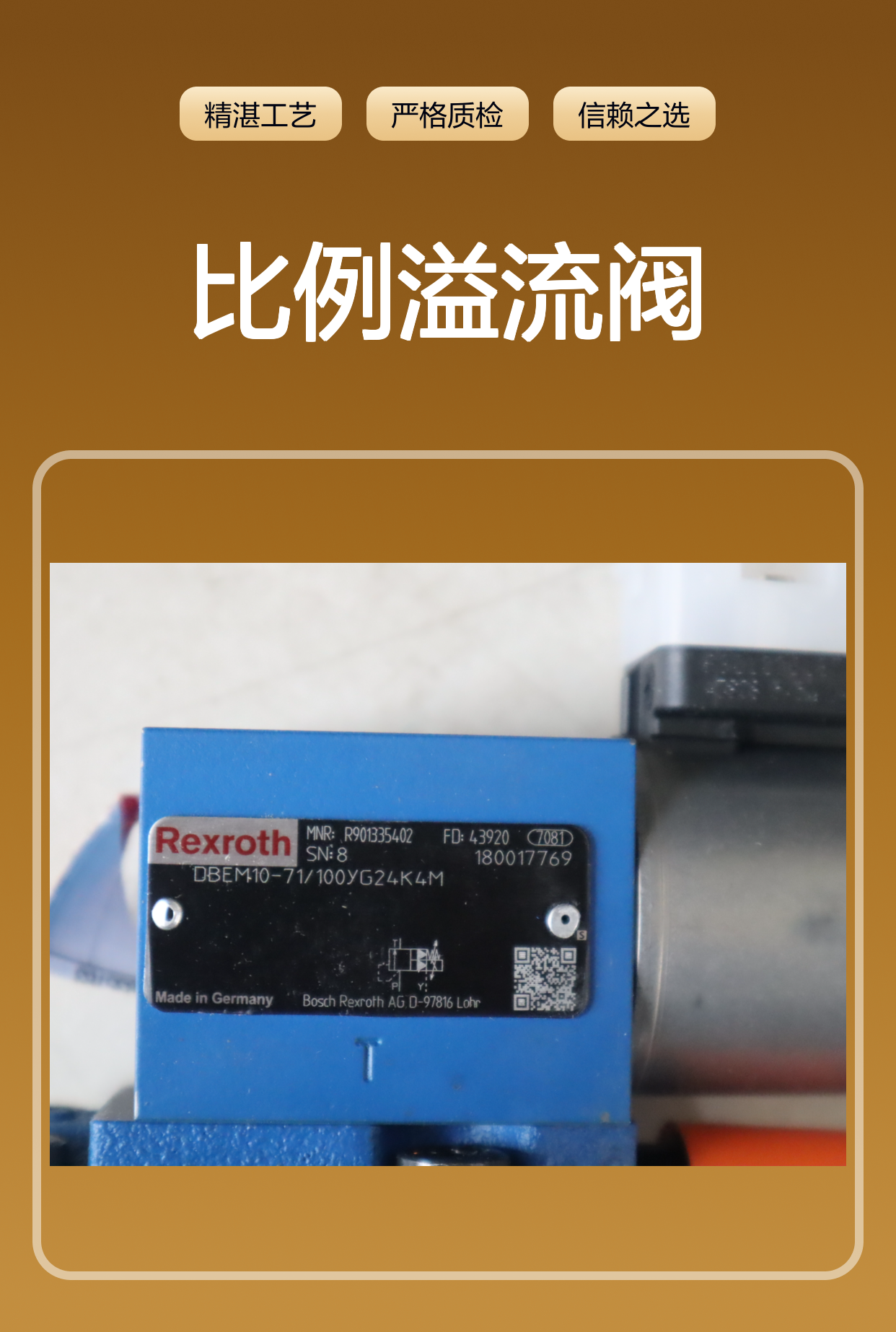 DBEM10-70/100YG24K4M R901335402 德国力士乐REXROTH比例溢流阀
