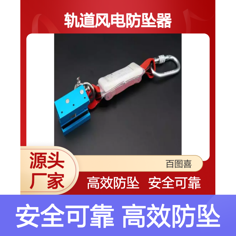 百图喜安全防护用品供应 40mm轨道风电防坠器导轨自锁器