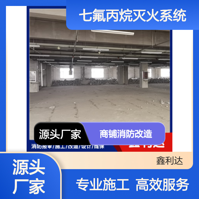 商铺消防改造 七氟丙烷系统服务 技术精湛 审批快捷