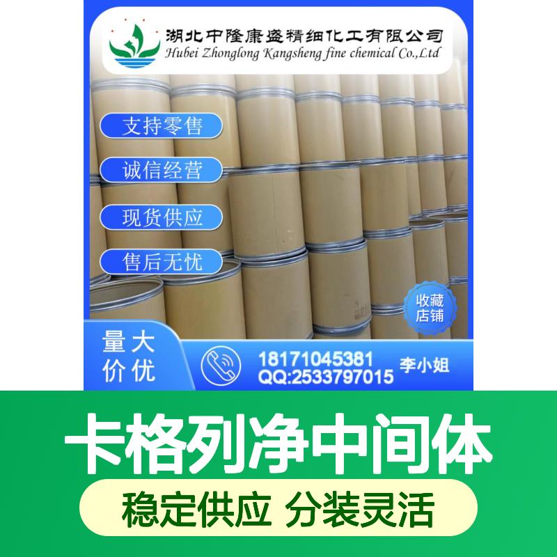 卡格列净中间体2866607-35-4稳定供应 按需分装