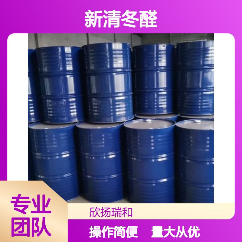新清冬醛 CAS:300371-33-9 高纯度2-甲基-4-环己烯基-2-丁烯醛