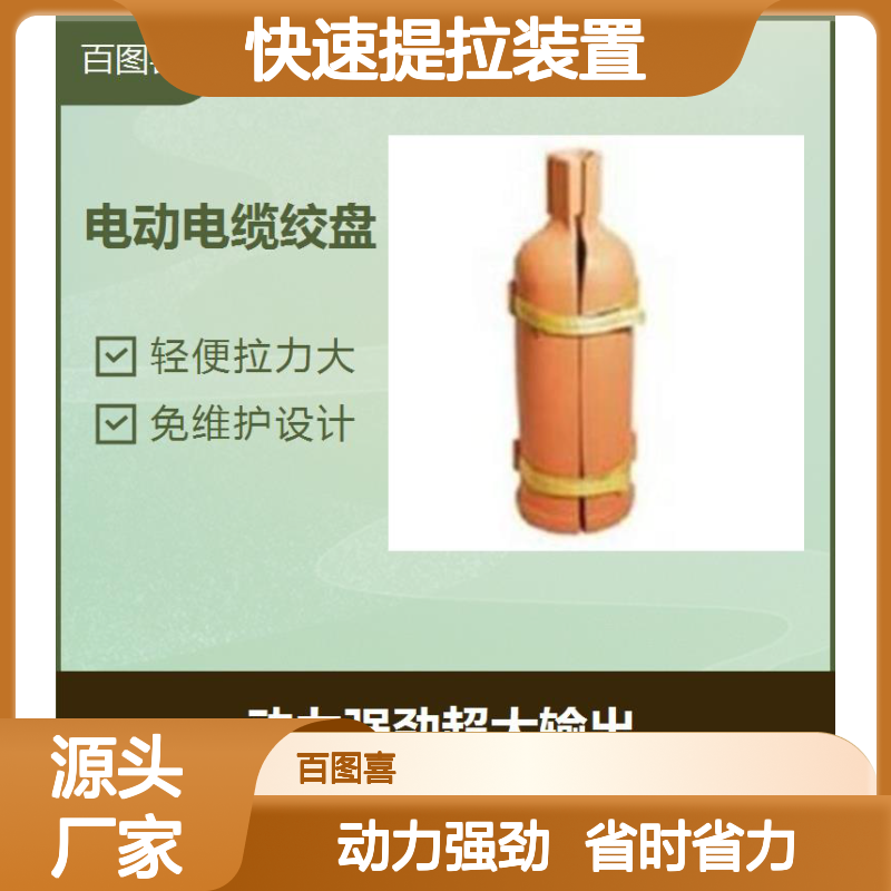快速提拉装置 不受现场能源限制 使用便捷 省时占地面小 易于操作