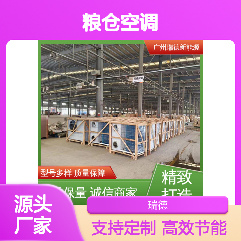 粮仓空调高效节能可定制 自主研发 安装方便 一体设计
