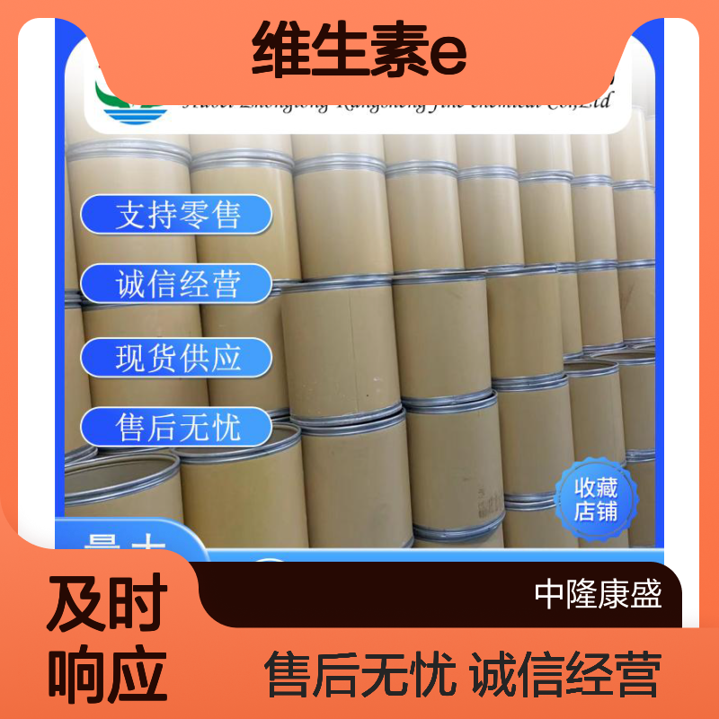 维生素E烟酸酯16676-75-8 精细化工原料稳定供应 按需分装服务