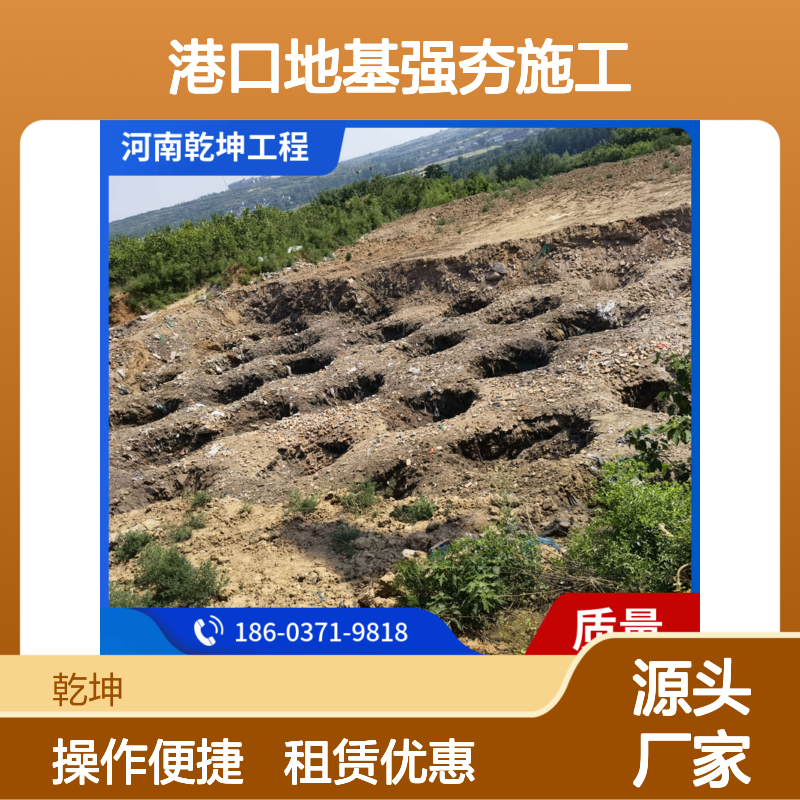 港口地基强夯施工 强夯机租赁服务 技术专业 设备齐全