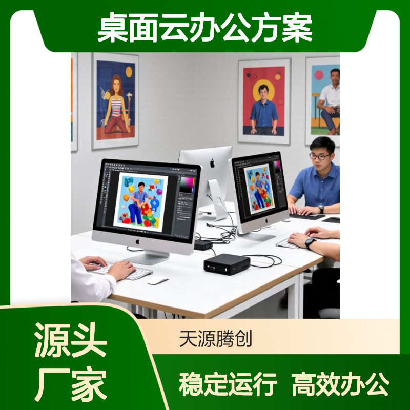 桌面云办公方案 企业胖终端设备 支持Windows系统