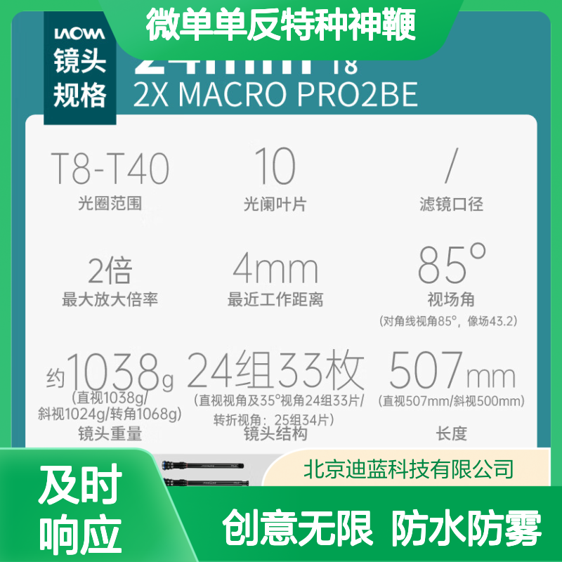 老蛙24mm T8三代探针微距镜头视频全画幅微单单反特种神鞭 标配三