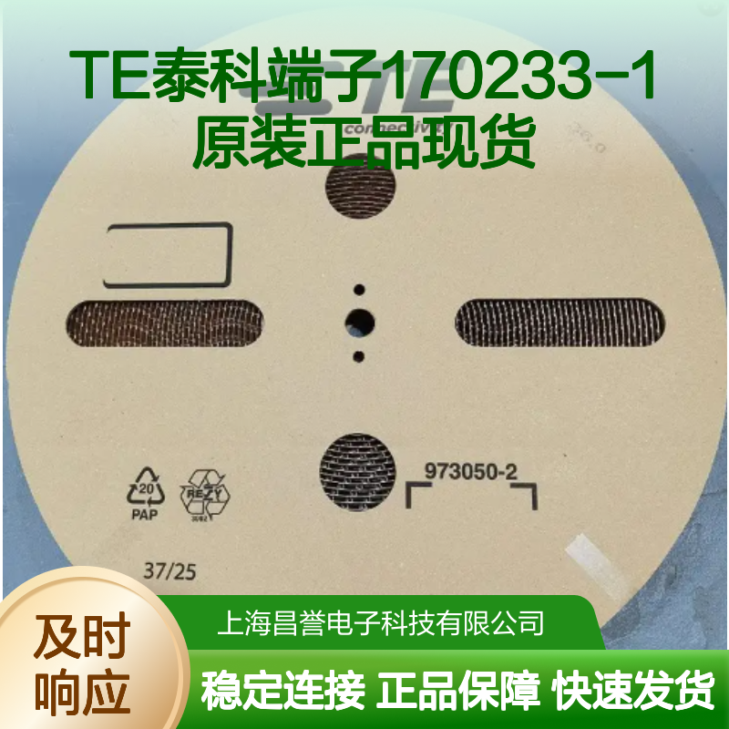 TE泰科端子170233-1 原装正品 现货直发 连接稳定可靠