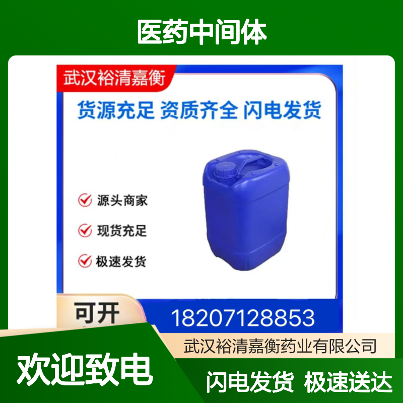 1-苄基-4-氰基-4-哌啶羧酸乙酯 医药中间体 CAS:123730-67-6 98%纯度