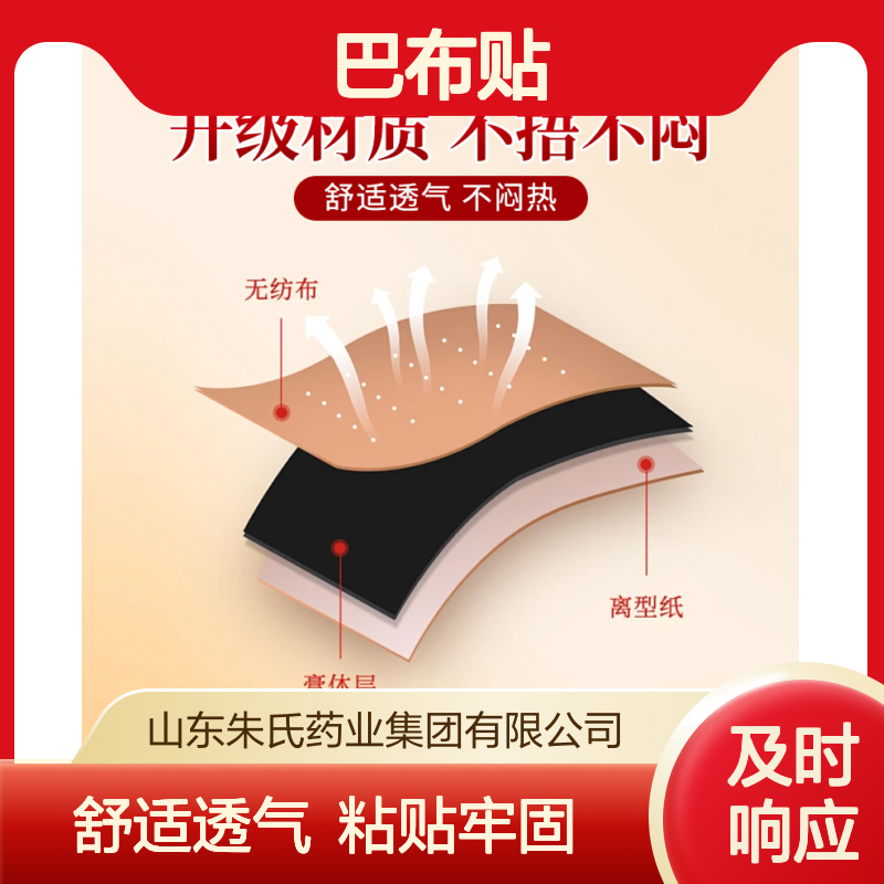 无纺布巴布贴 升级5.0新产品工艺制作 定制OEM 代加工生产厂家
