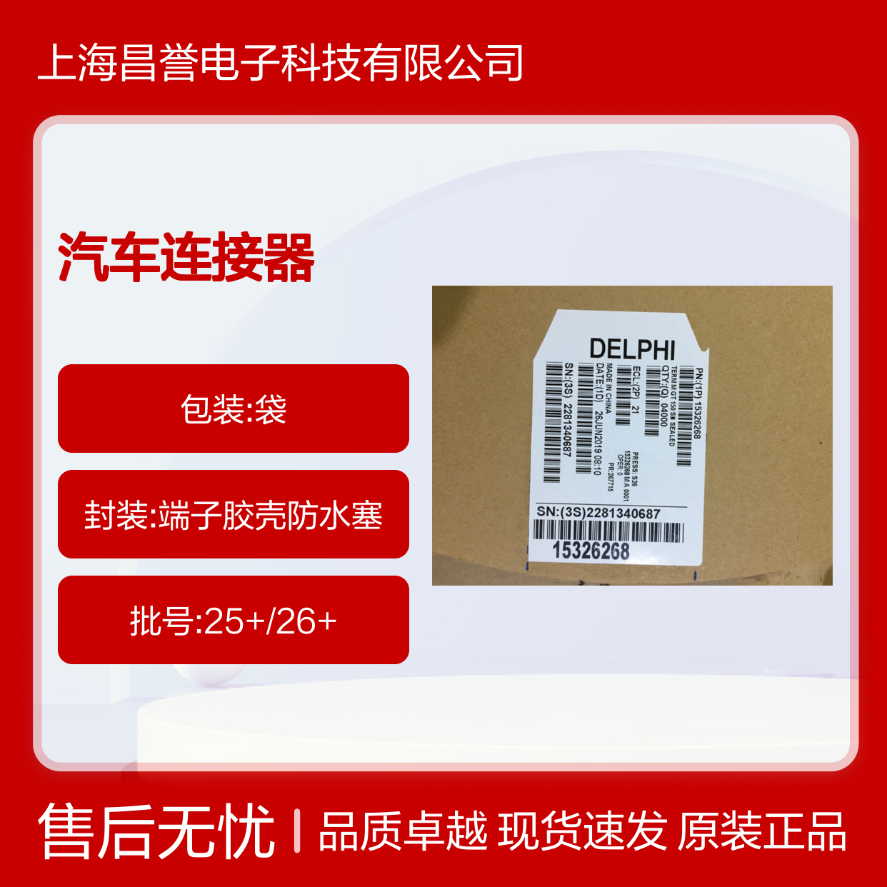 APTIV德尔福15304730端子 原装现货,汽车连接器