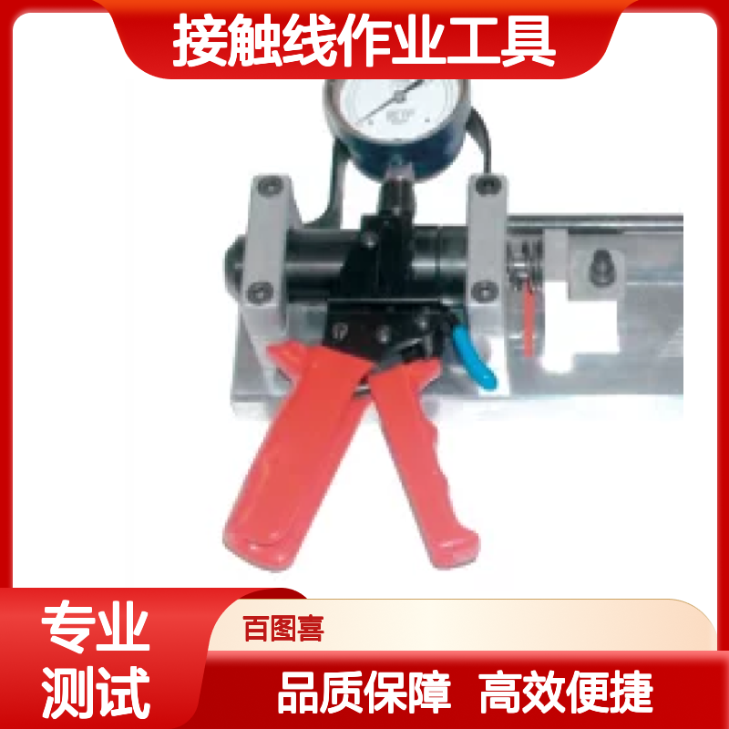 百图喜安全防护用品提供 BETP吊弦压接品质测试台 接触线作业工具