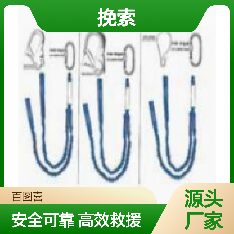 百图喜安全防护用品供应 法国SFE 挽索 ABD1Y 固定双挂绳