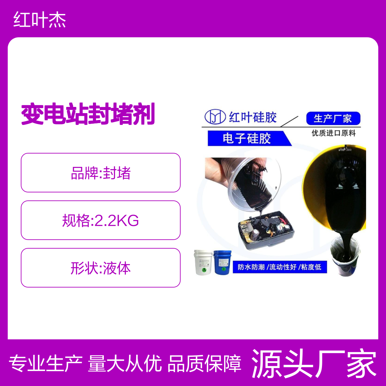 变电站封堵剂 高分子防潮材料 流动性好 粘度较低