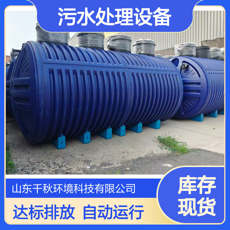 致远千秋 PE污水处理设备 地埋一体化安装 出水达标清澈
