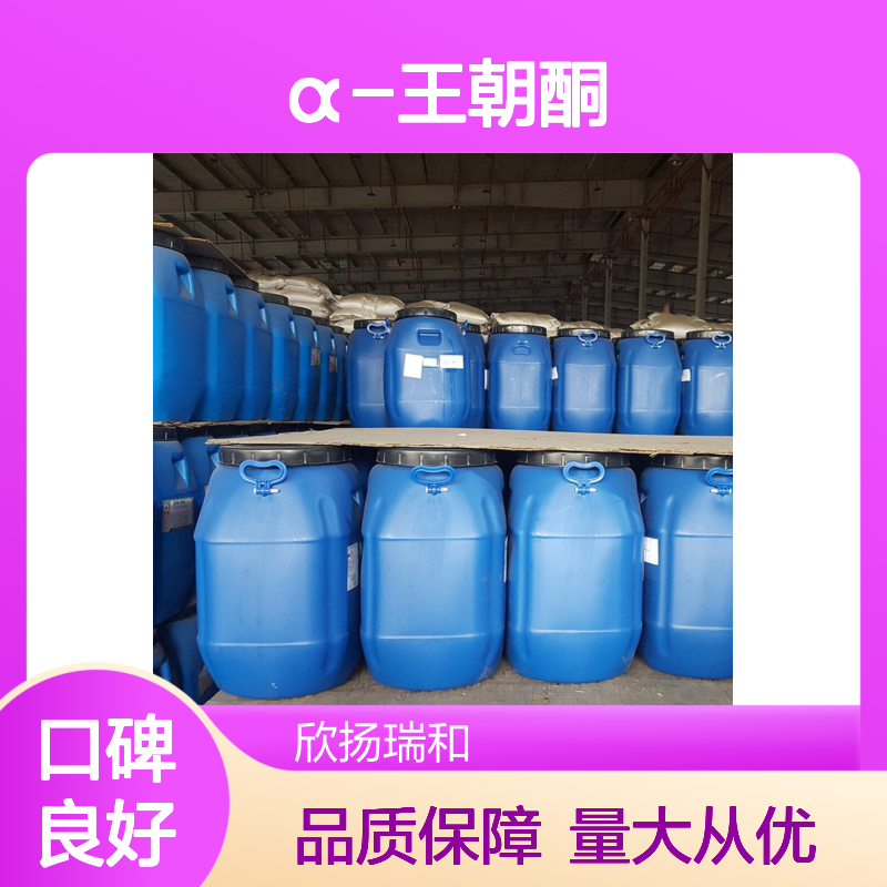甲位王朝酮 CAS:56973-85-4 高纯度α-王朝酮 合成材料中间体