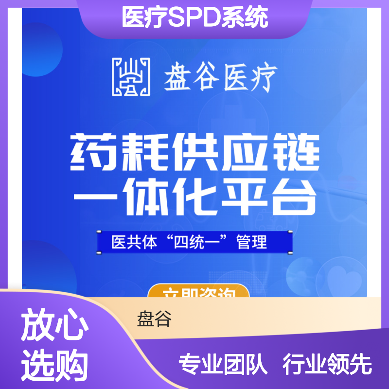 四川盘谷科技 集约化spd 众多落地案例 整体方案