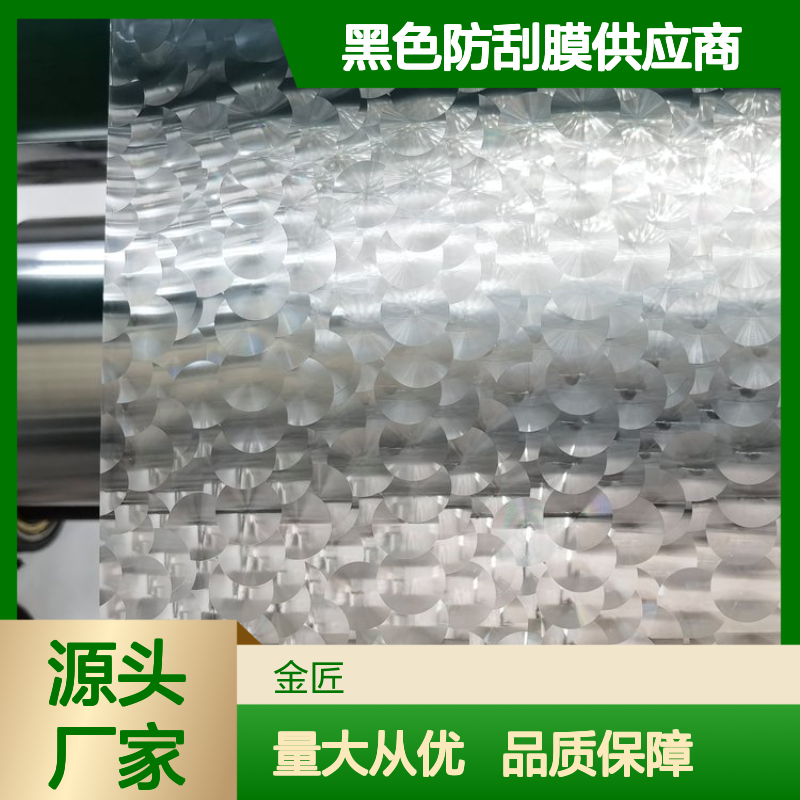 标签印刷闪光膜 黑色哑膜防刮膜 材质环保持久安全