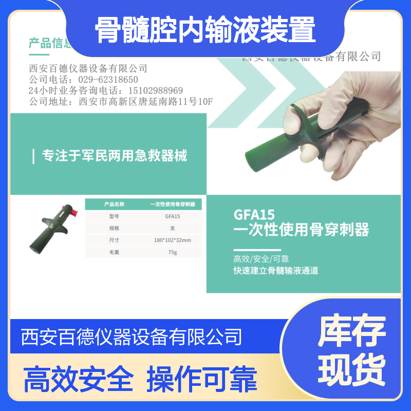 国产骨髓腔内输液装置 骨内注射 一次性使用骨穿刺器GFA15 百德仪器