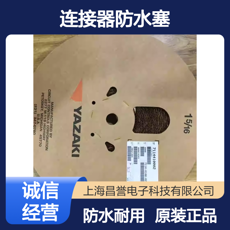 7158-3036-70 YAZAKI矢崎原装正品连接器防水塞