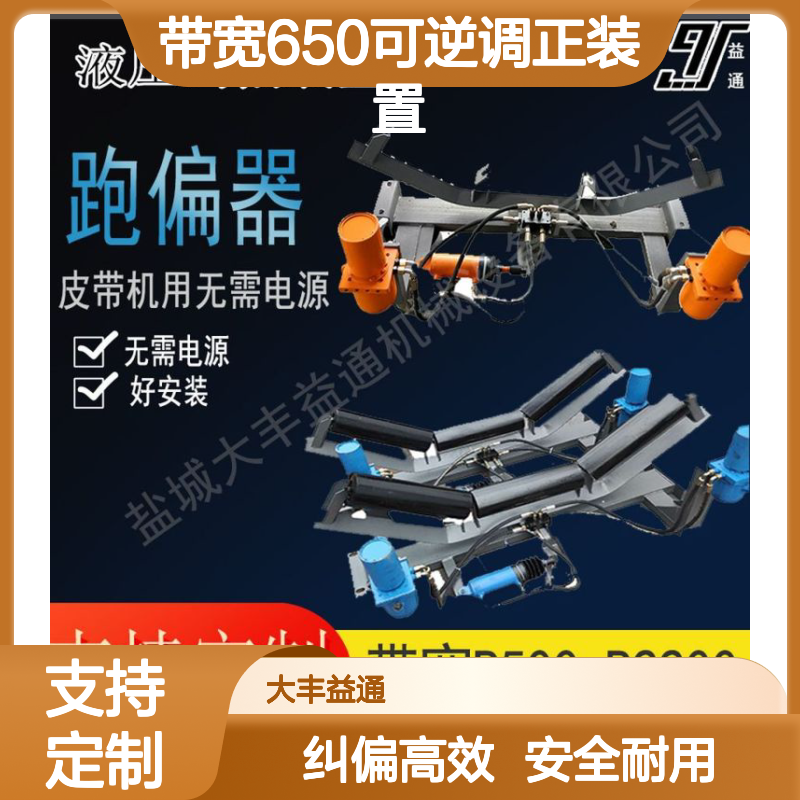 矿用皮带机带宽650可逆液压调正装置 无需电源