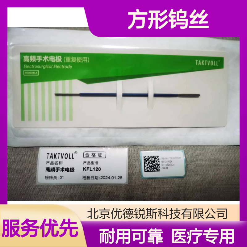 方形钨丝2.5X16.5MM可重复使用索吉瑞钨钢国产KFL120