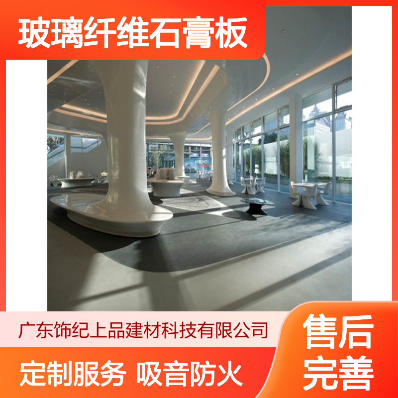 饰纪上品GRG玻璃纤维石膏板 定制吸音防火材料
