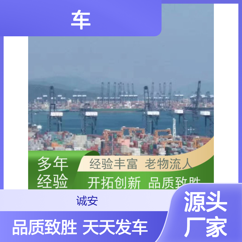 诚安物流3吨车深圳到义乌一般贸易买单报关随时发车