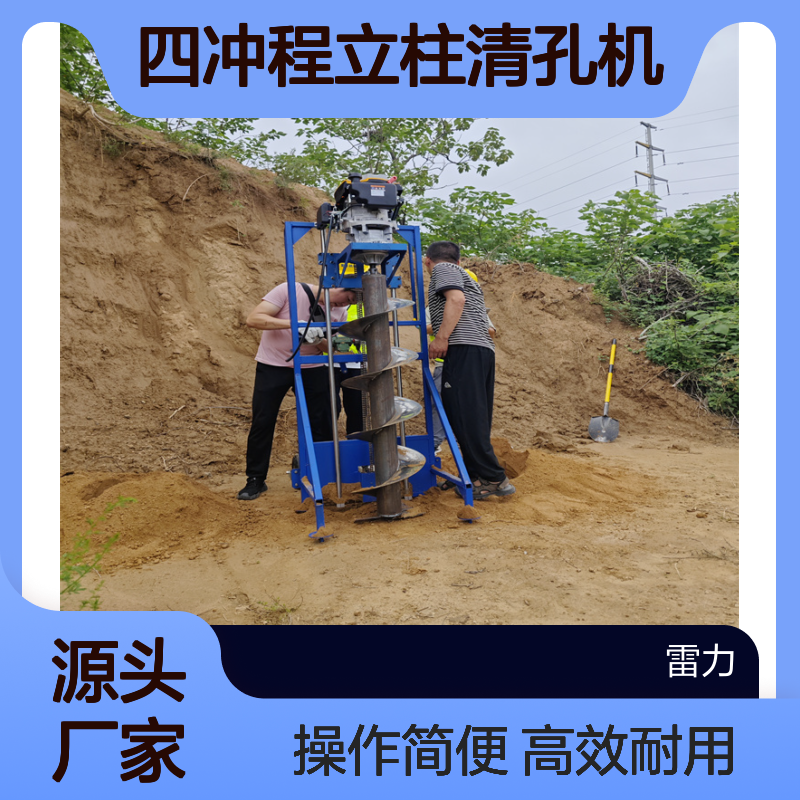 山地光伏板螺旋式打洞机 四冲程立柱清孔机埋杆引孔机分节式