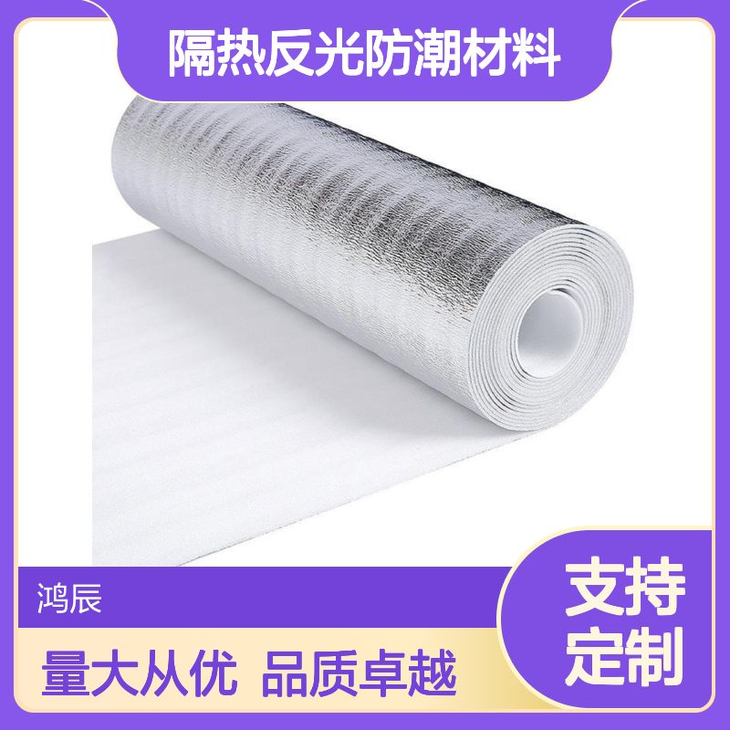 鸿辰定制镀铝膜复合珍珠棉卷材 屋顶地面隔热反光防潮材料 可裁剪