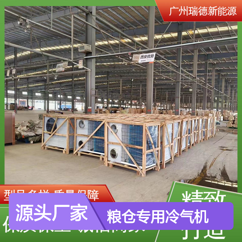 粮仓专用冷气机 高效节能选型多样 质量保障 支持定制