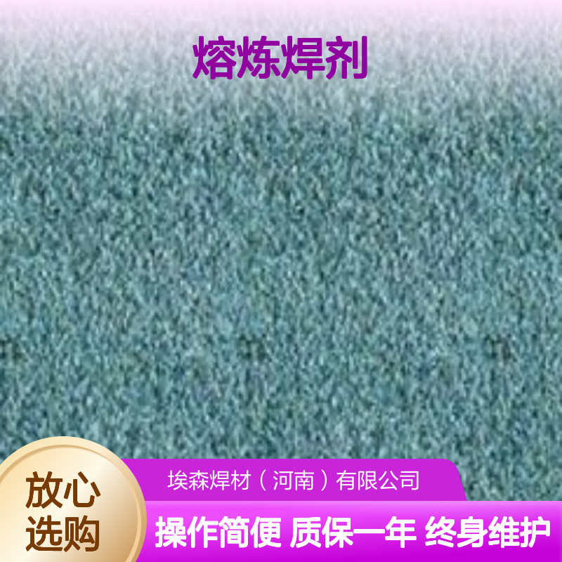 HJ301熔炼焊剂 农机设备焊接优选 降低气孔夹渣 焊接质量卓越