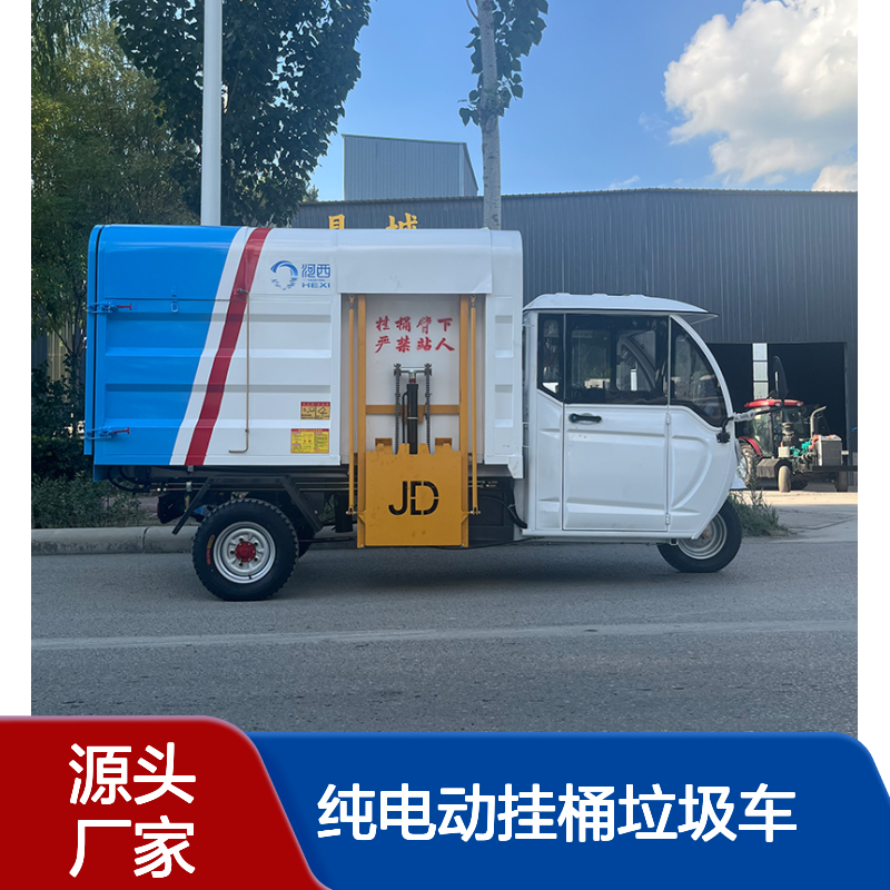 小型新能源挂桶垃圾车 密封箱体环卫清运带助力