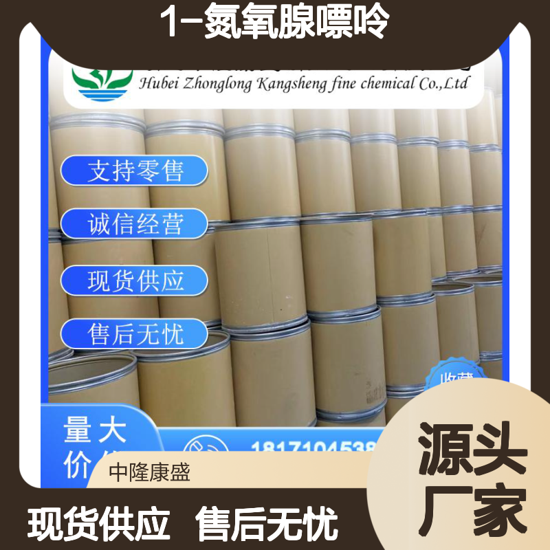 1-氮氧腺嘌呤700-02-7 稳定供应 按需分装 化工原料精品