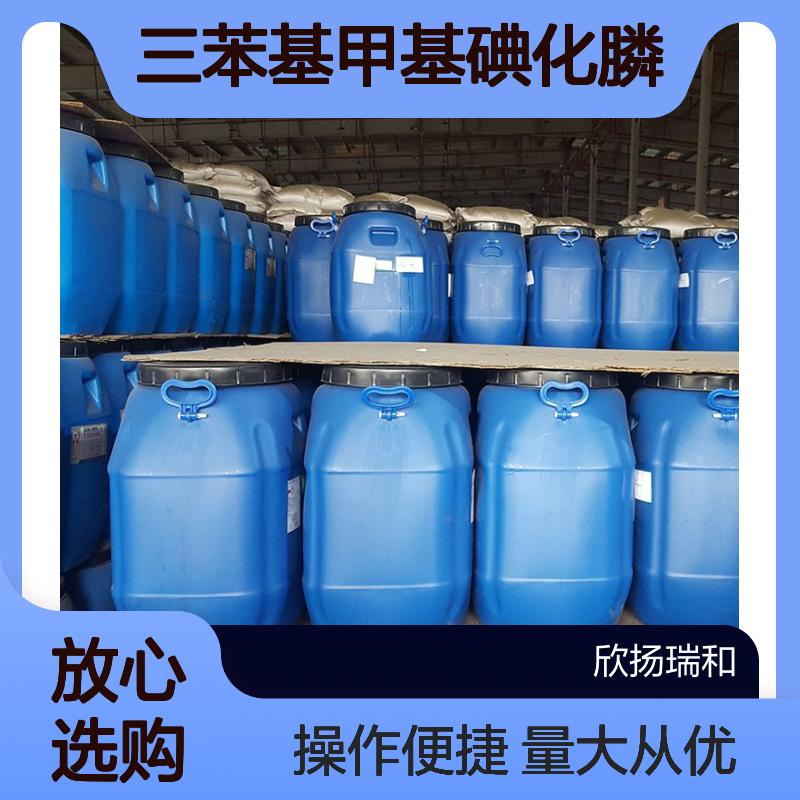 甲基三苯基碘化膦 CAS:81826-67-7 高纯度三苯基甲基碘化膦