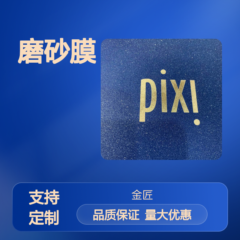 透明预涂金葱磨砂膜 满天星质感 印刷包装覆膜专用