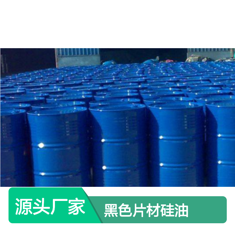 不起点好烘干的黑色片材硅油好用性价比高选赛矢牌